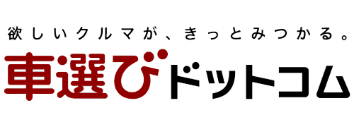 車選びドットコム